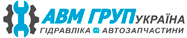 Компанія АВМ ГРУП Україна. Гідравліка, гідроциліндри, гідравлічні баки, установка гідравліки.